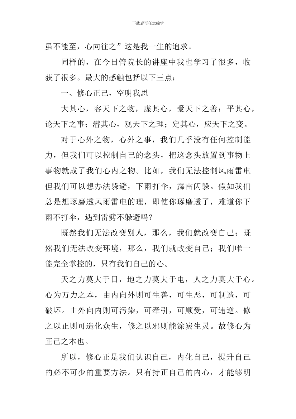 2024关于暑期教师培训心得体会范文6篇_第3页