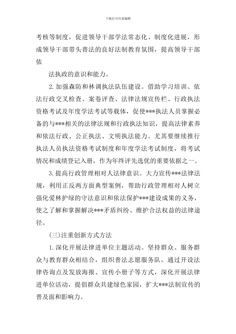 2024五法普法宣传活动策划方案大全_第3页