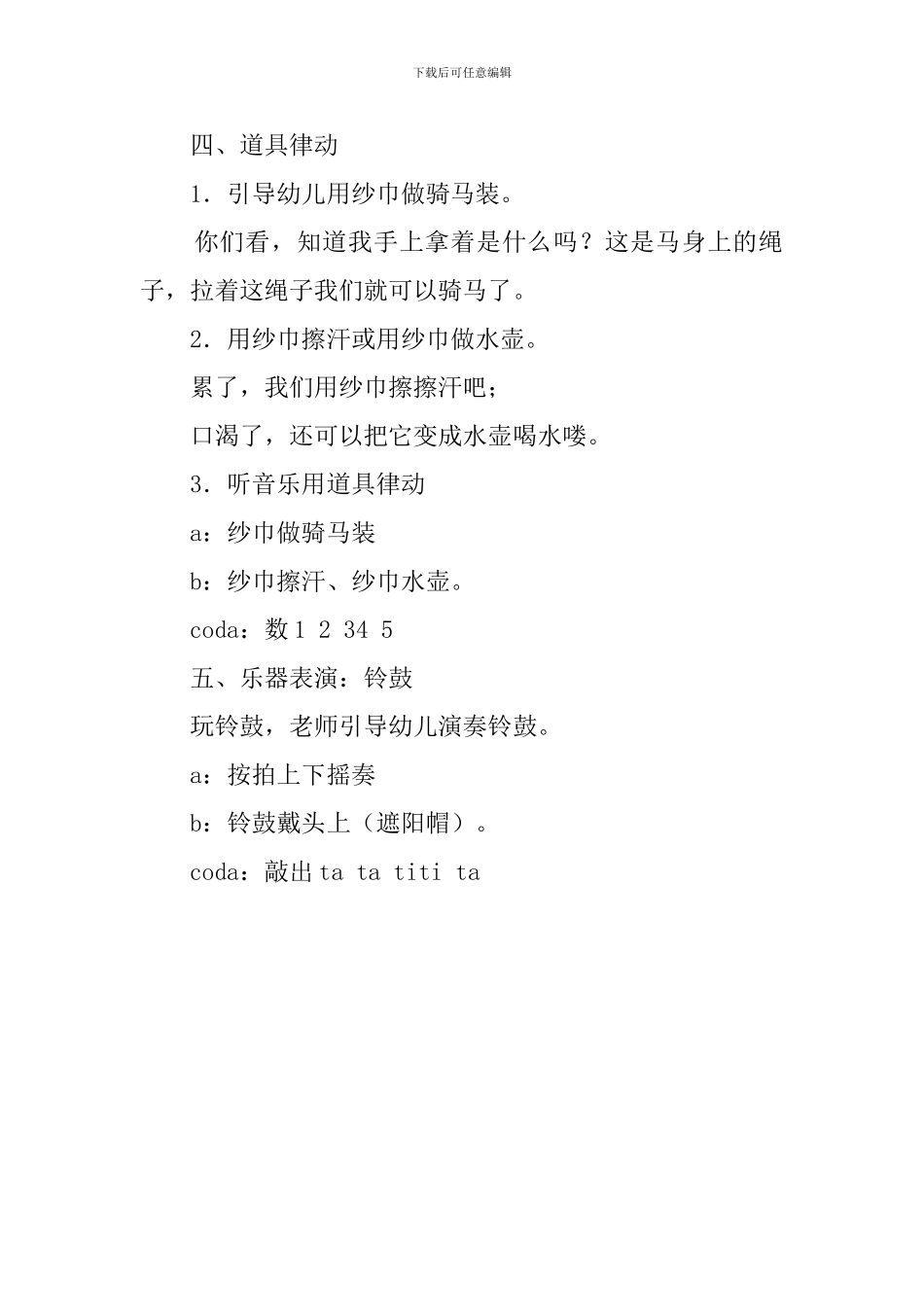 库企企托班奥尔夫音乐教案_第2页