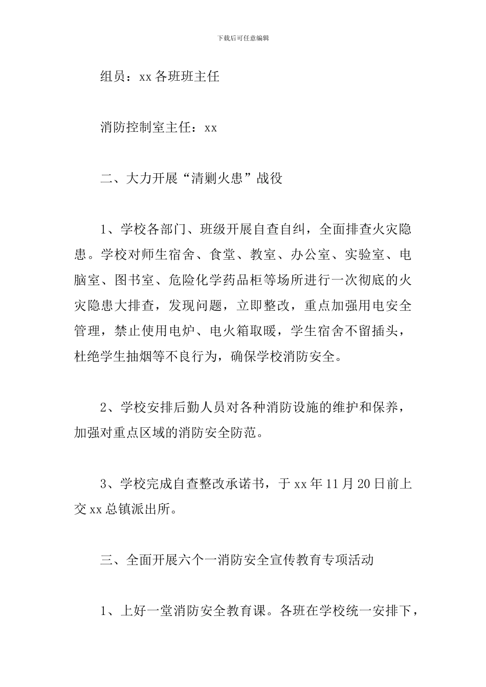 学校消防安全工作计划2019_第2页