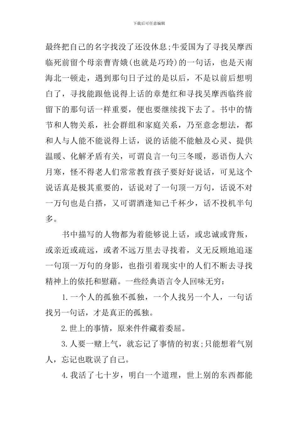 读《一句顶一万句》有感：一句胜过千年_第2页