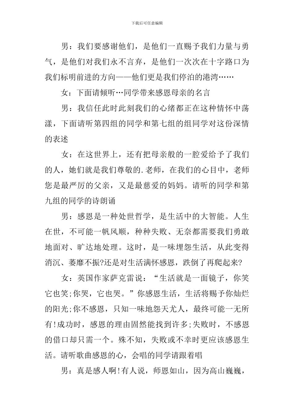 以感恩为主题的班会主持词范文_第2页