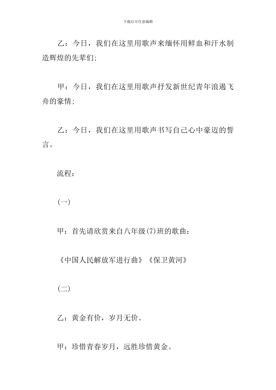大合唱比赛主持人串词范本_第3页