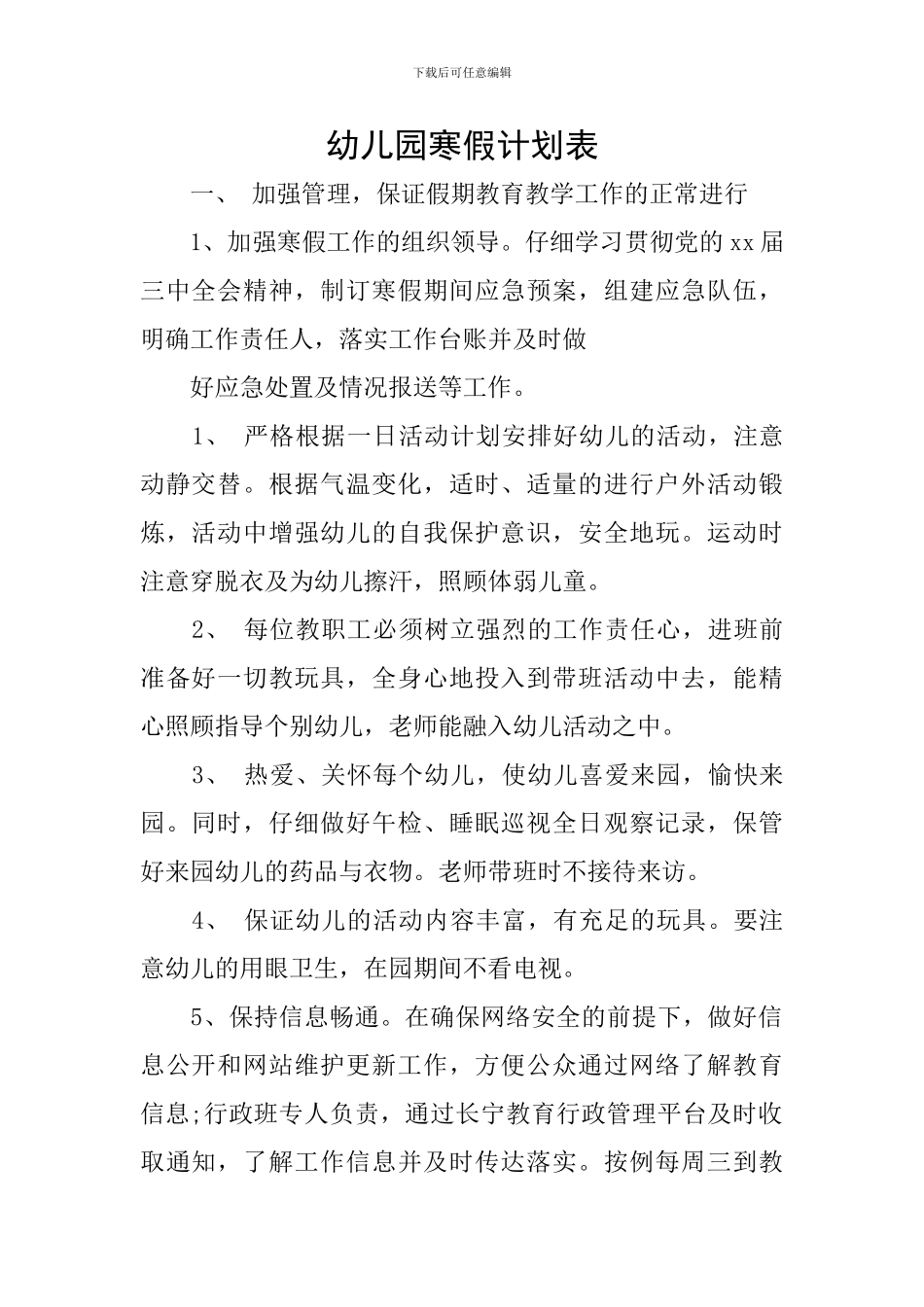 幼儿园寒假计划表_第1页