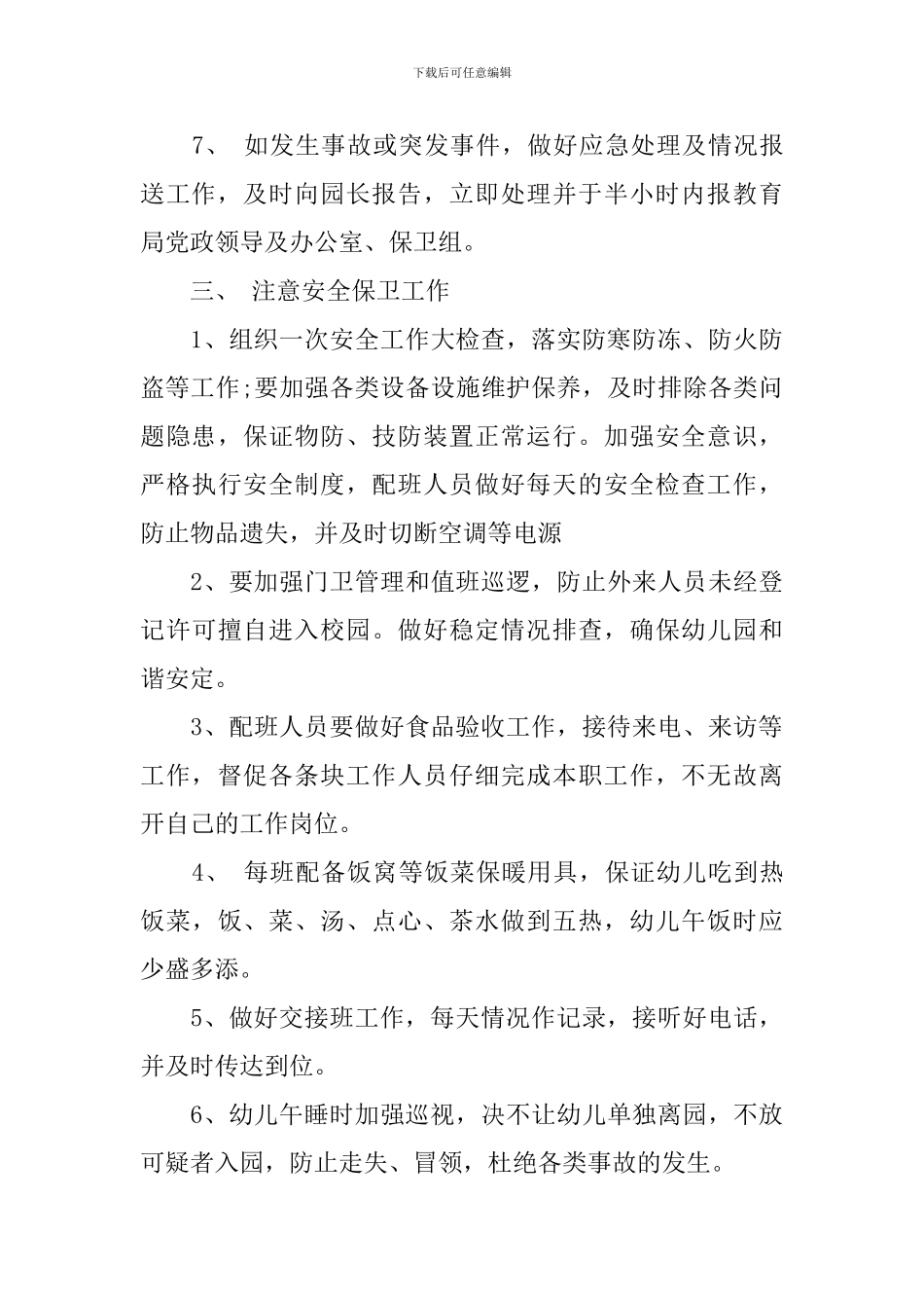 幼儿园寒假计划表_第3页