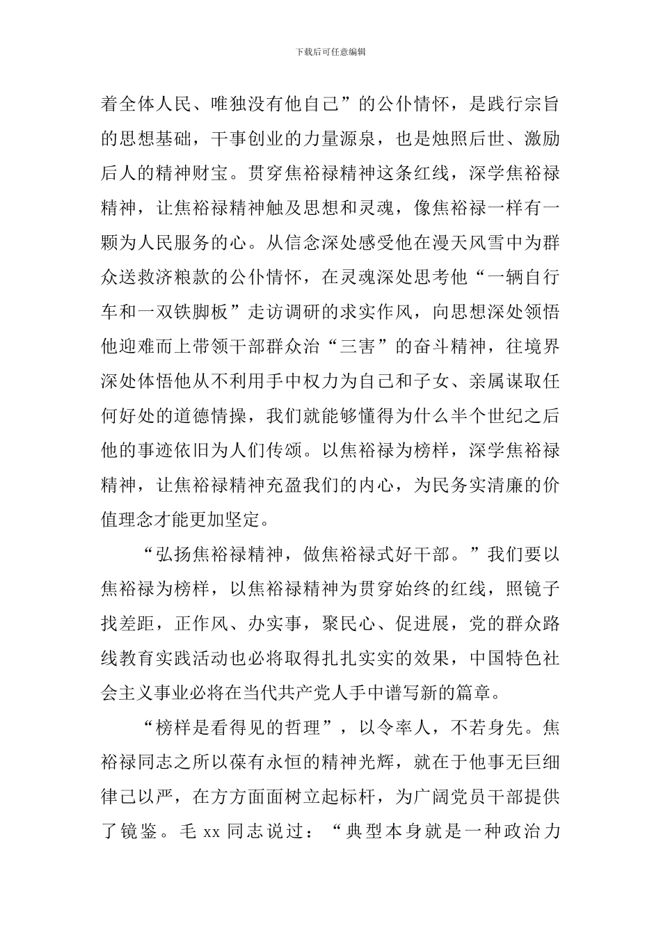 榜样的力量2分钟演讲稿700字_第2页