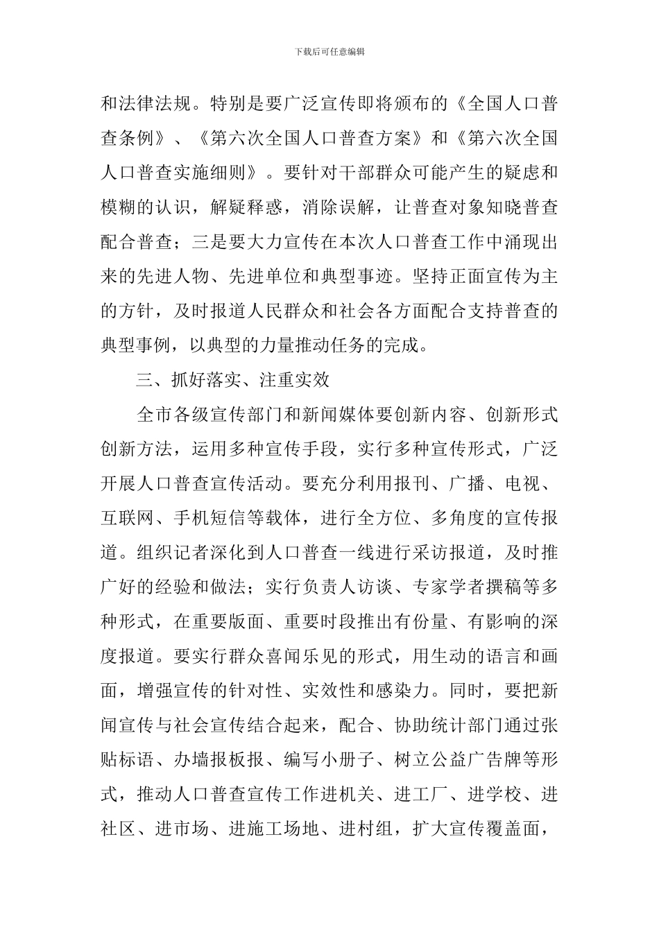 人口普查工作会议上的讲话_第2页