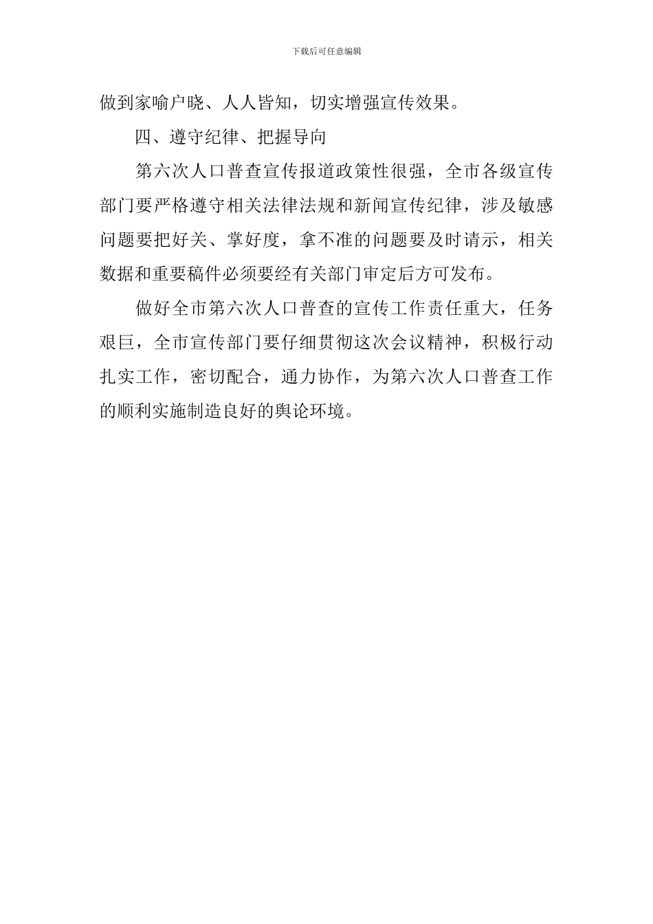 人口普查工作会议上的讲话_第3页