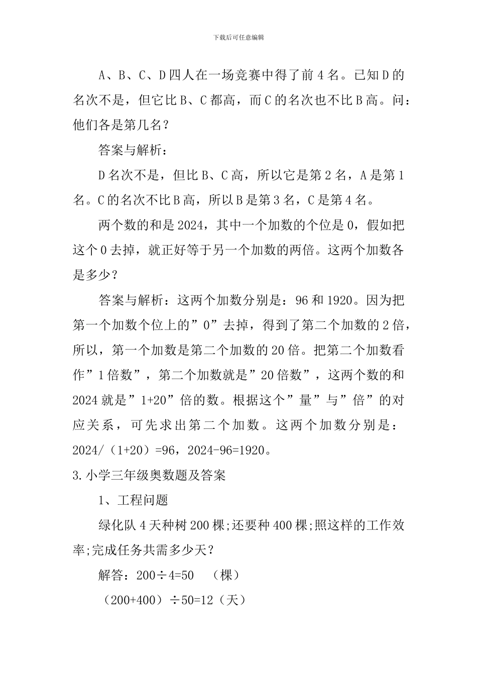 小学三年级奥数题及答案五篇_第2页