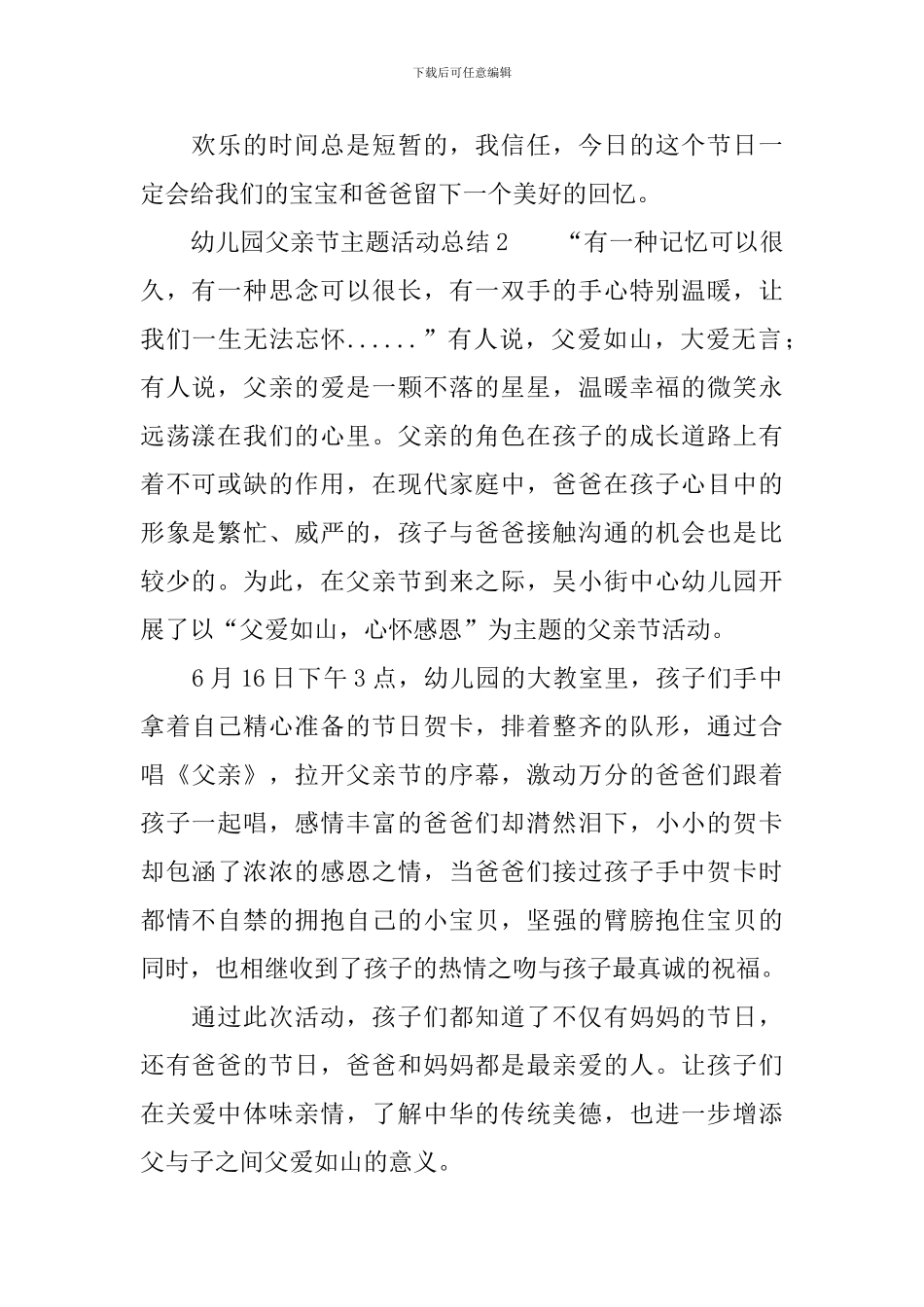 幼儿园父亲节主题活动总结_第2页