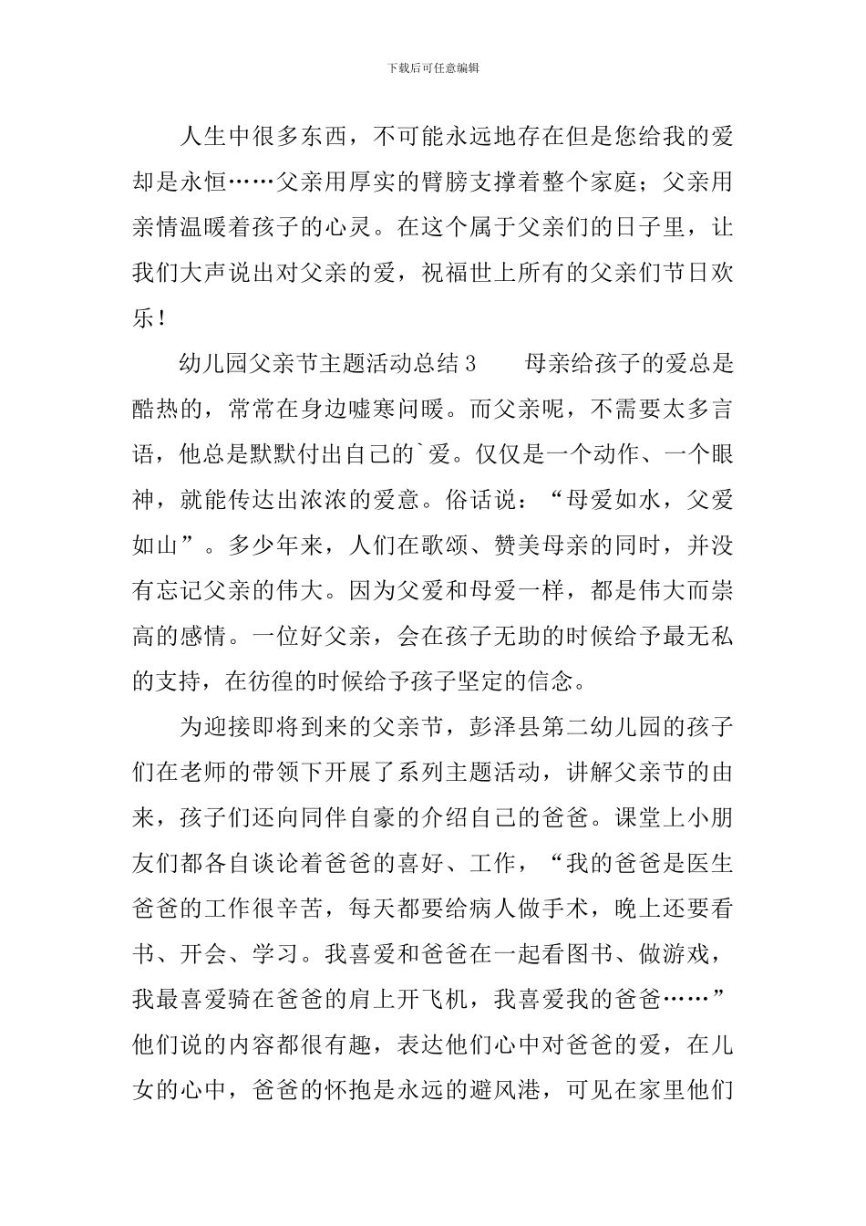 幼儿园父亲节主题活动总结_第3页