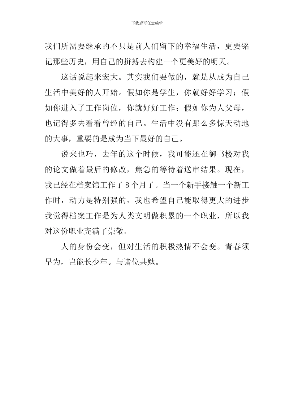 纪念五四运动100周年活动发言稿：青春须早为_第2页