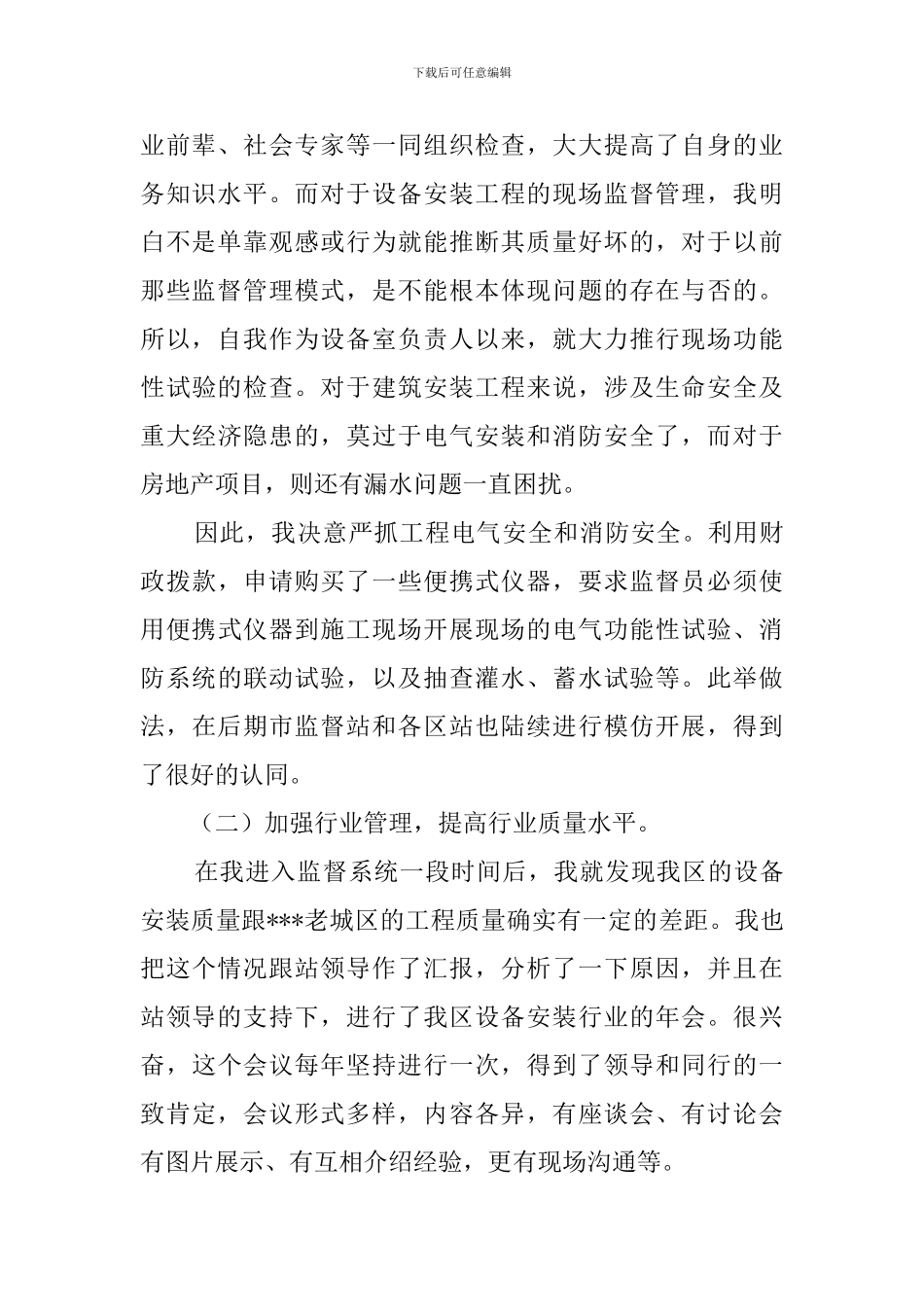 建设局质监站设备室副主任述职报告_第2页