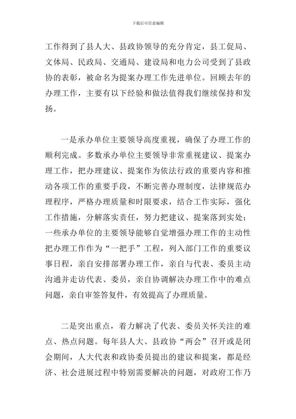 县人大代表建议政协提案会上的讲话_第2页