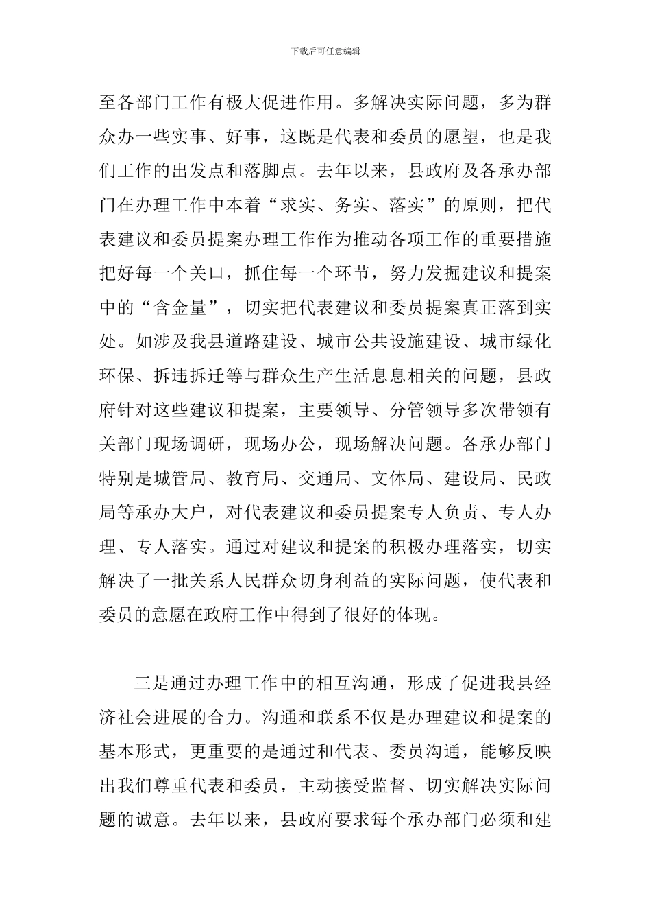 县人大代表建议政协提案会上的讲话_第3页