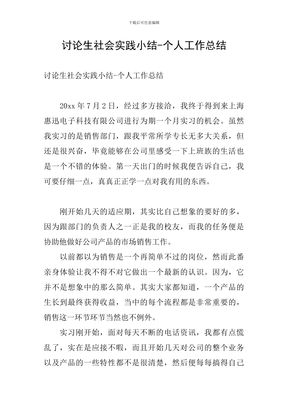 研究生社会实践小结-个人工作总结_第1页