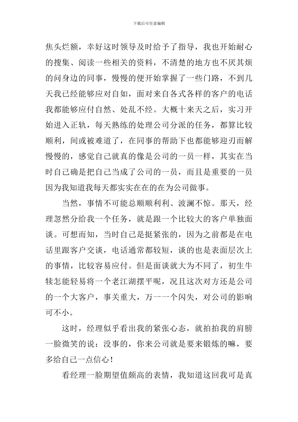 研究生社会实践小结-个人工作总结_第2页