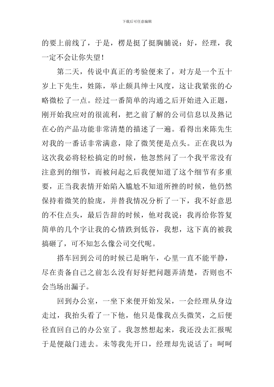 研究生社会实践小结-个人工作总结_第3页