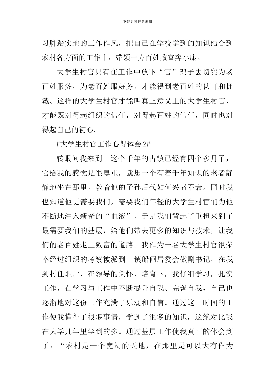 大学生村官个人工作心得感悟5篇_第2页