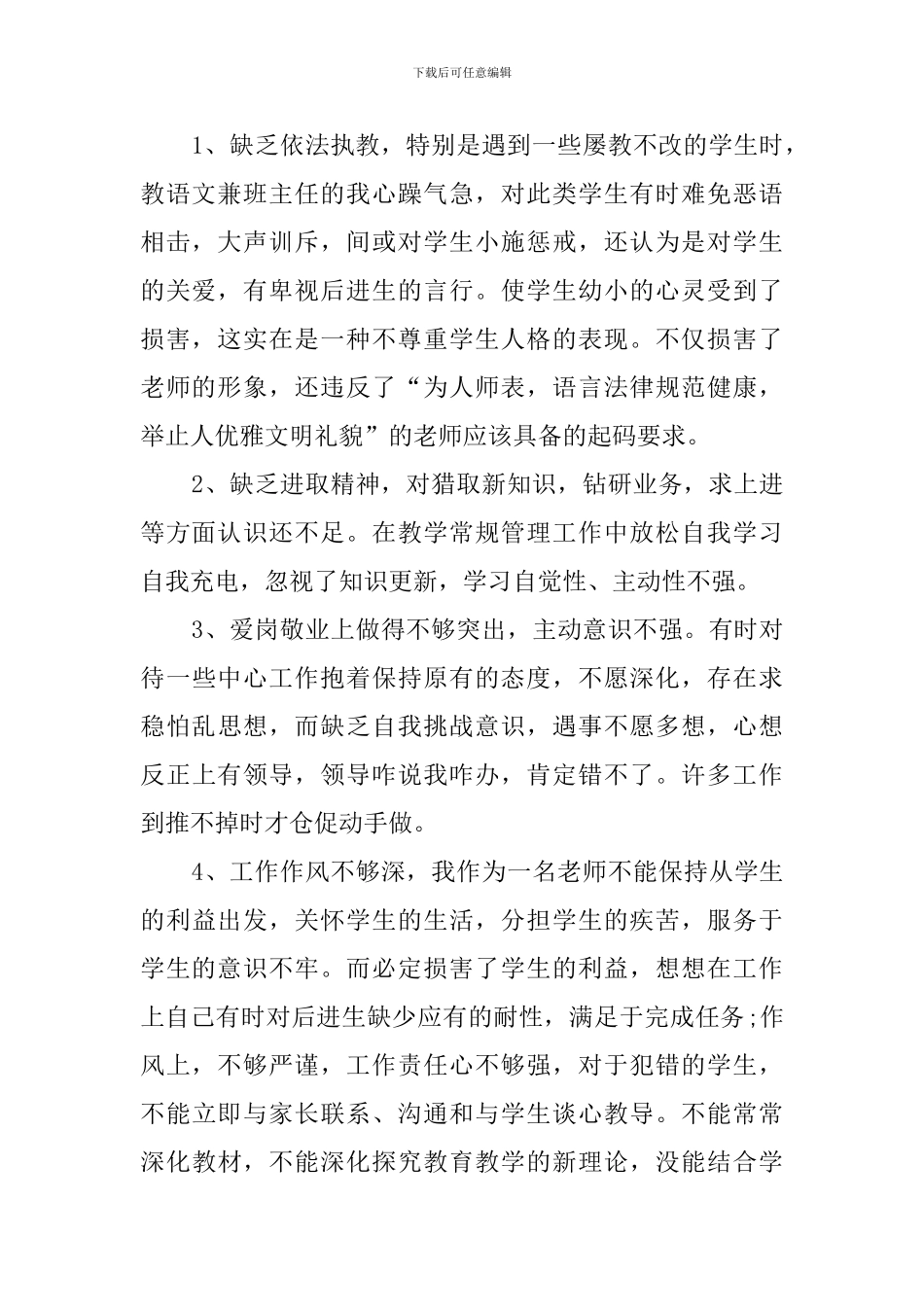 师德师风自查报告范文三篇_第2页