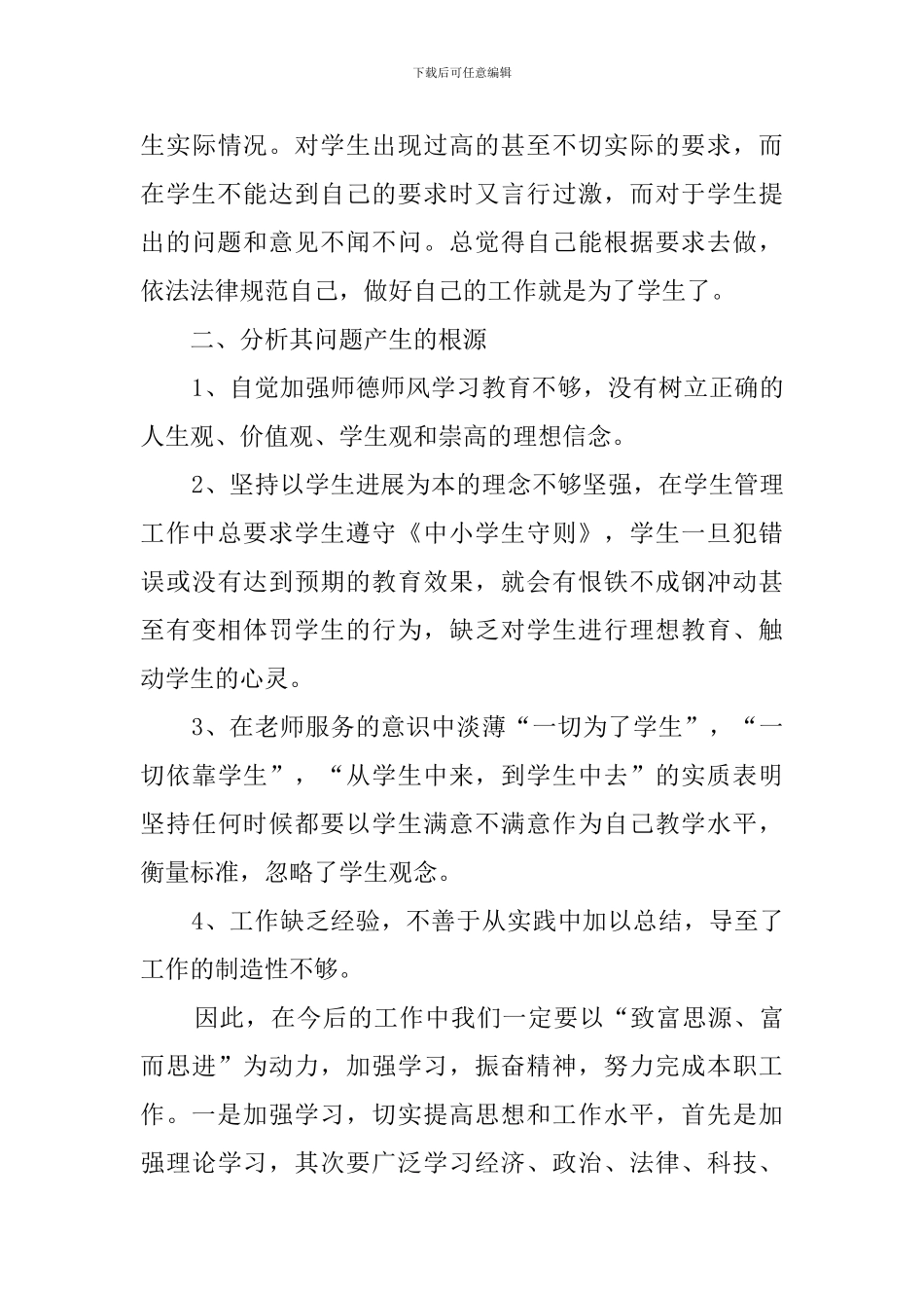 师德师风自查报告范文三篇_第3页