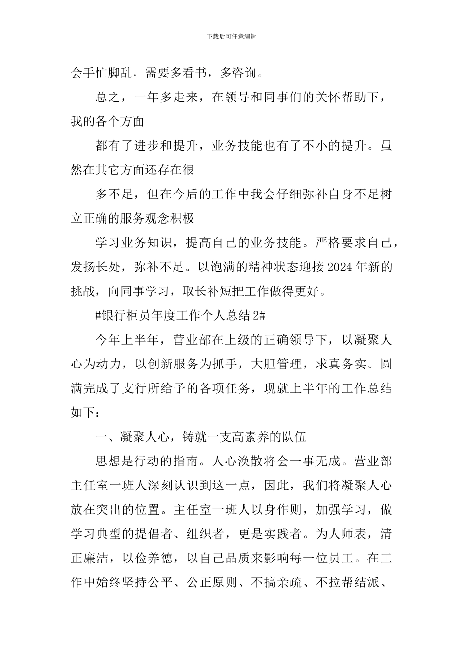 2024银行柜台职员年度工作个人总结_第3页
