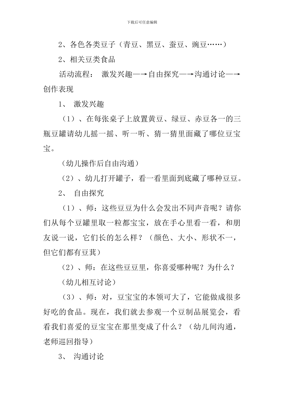 五彩豆幼儿常识教案_第2页