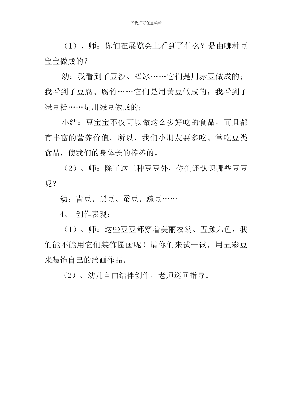 五彩豆幼儿常识教案_第3页