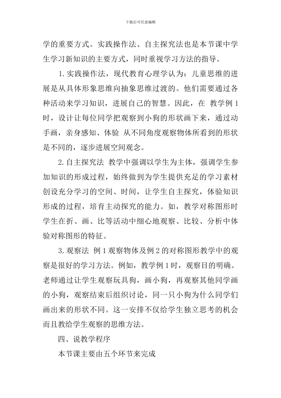 观察物体的物理说课稿_第3页