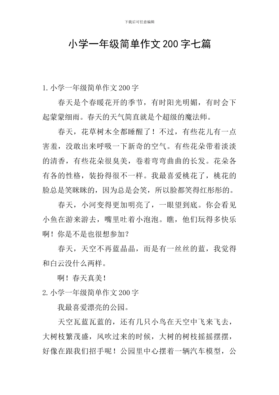 小学一年级简单作文200字七篇_第1页