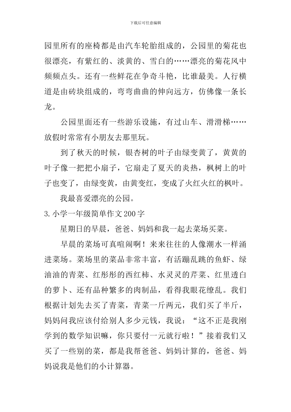 小学一年级简单作文200字七篇_第2页