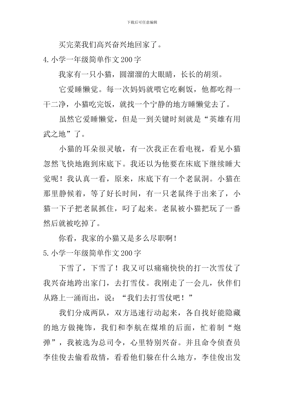 小学一年级简单作文200字七篇_第3页