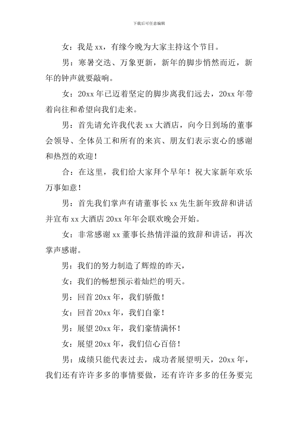 颁奖仪式主持词及流程_第2页