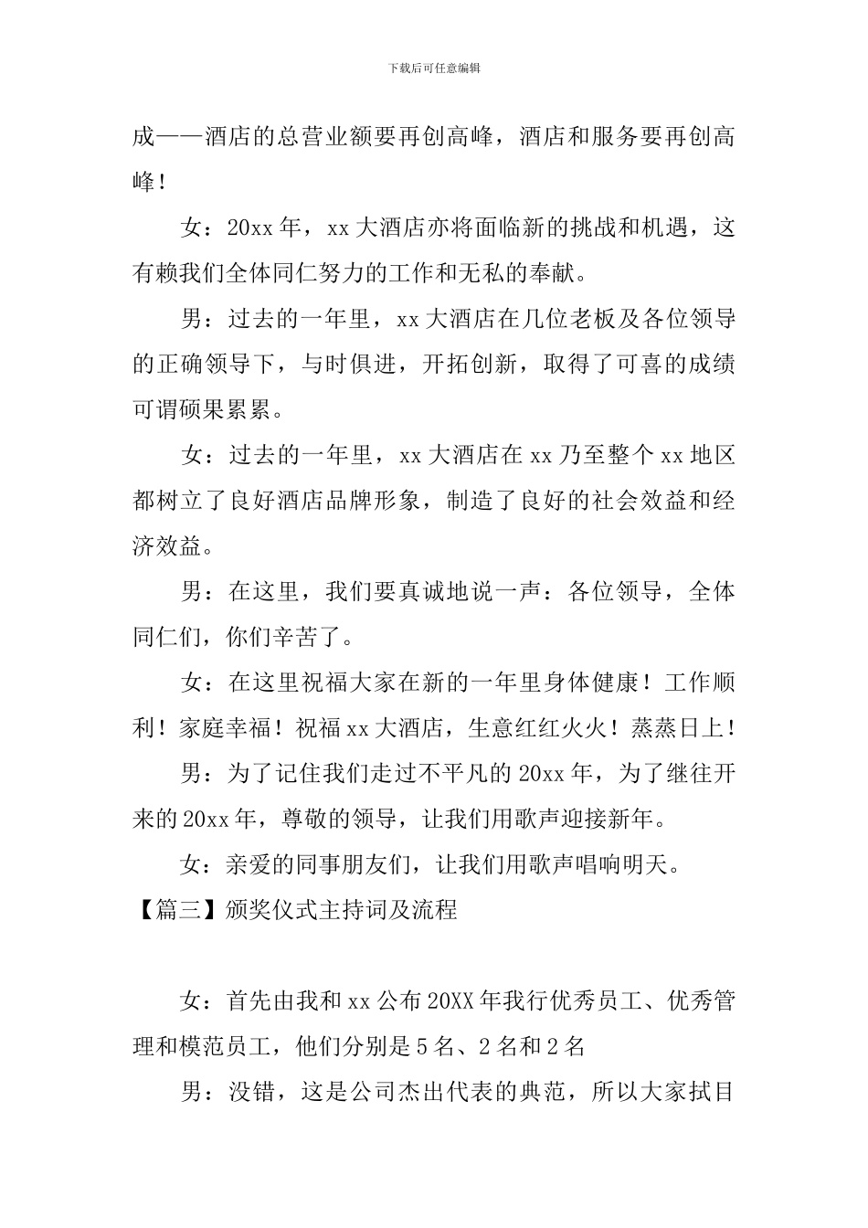 颁奖仪式主持词及流程_第3页