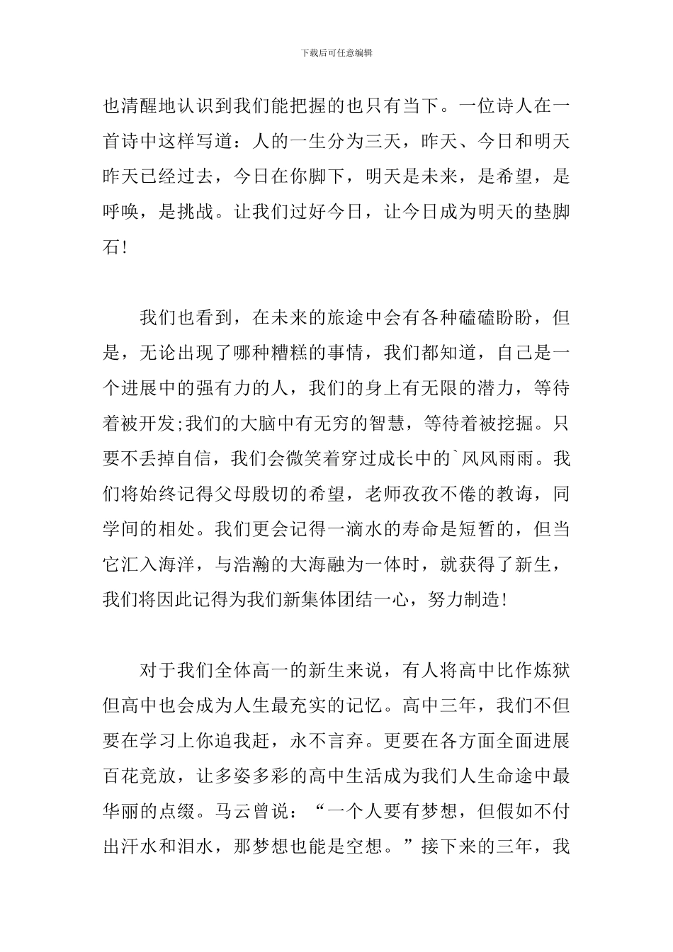 2024大学入学演讲稿范文精选_第2页