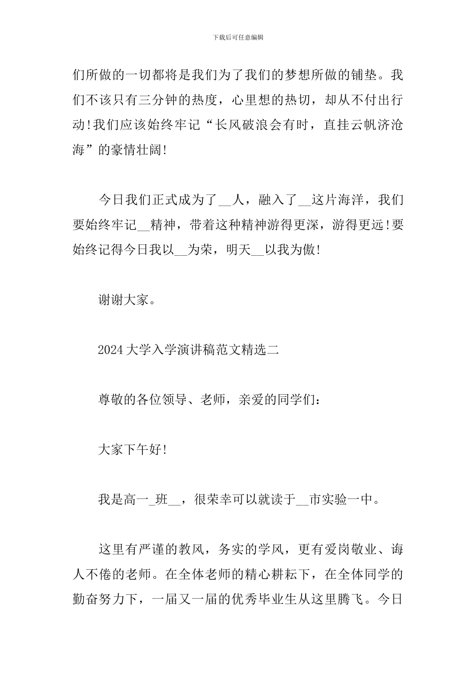 2024大学入学演讲稿范文精选_第3页