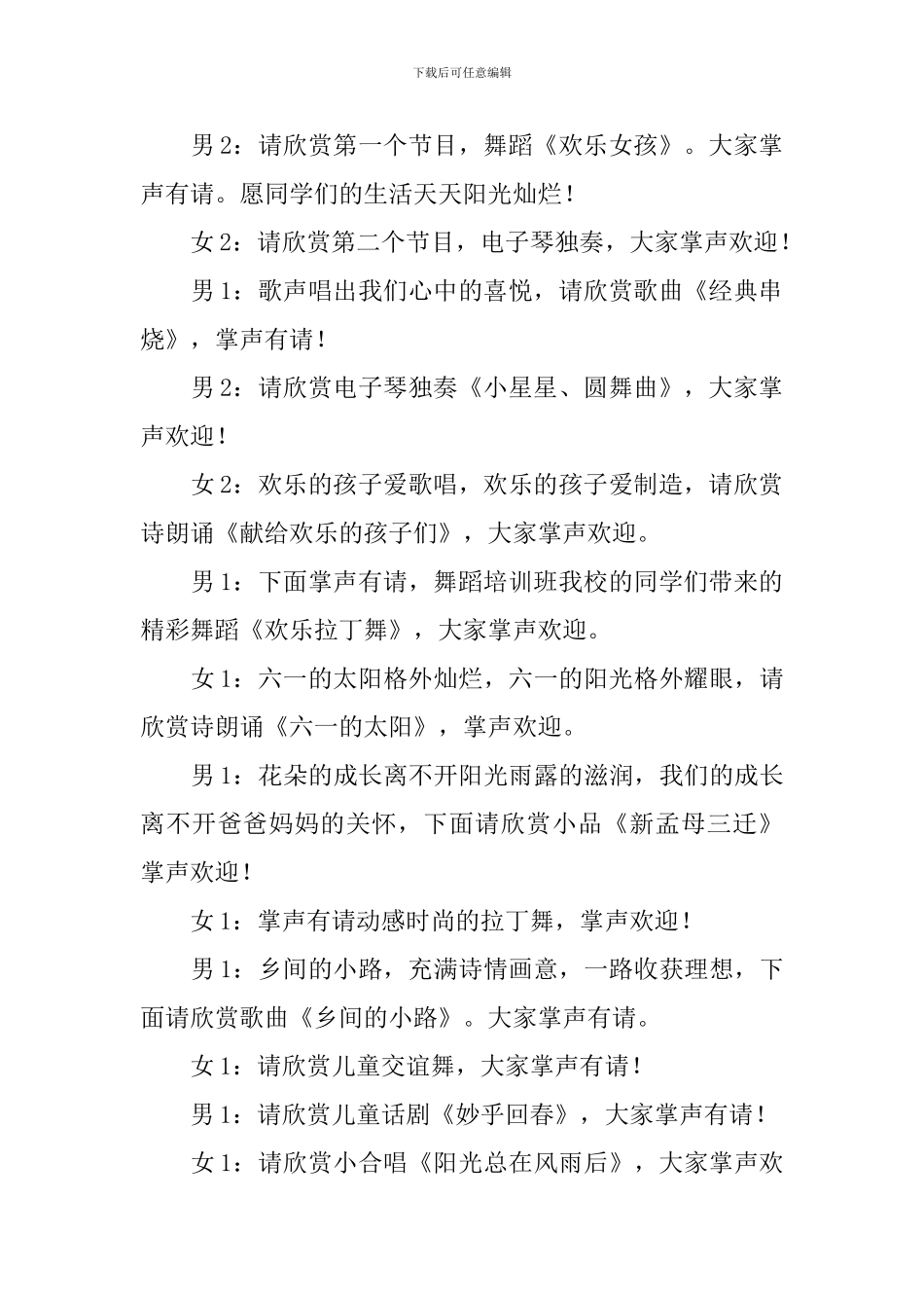 小学生六一儿童节主持人台词(10篇)_第3页