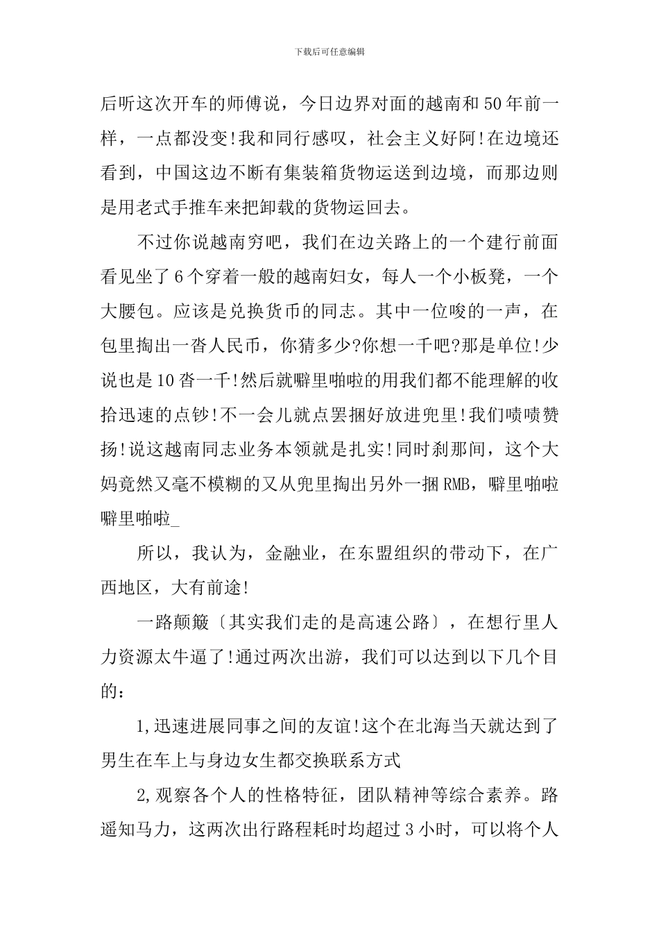 大学生保险公司实习周记_第2页