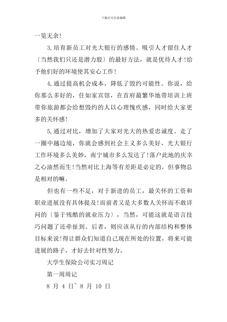 大学生保险公司实习周记_第3页