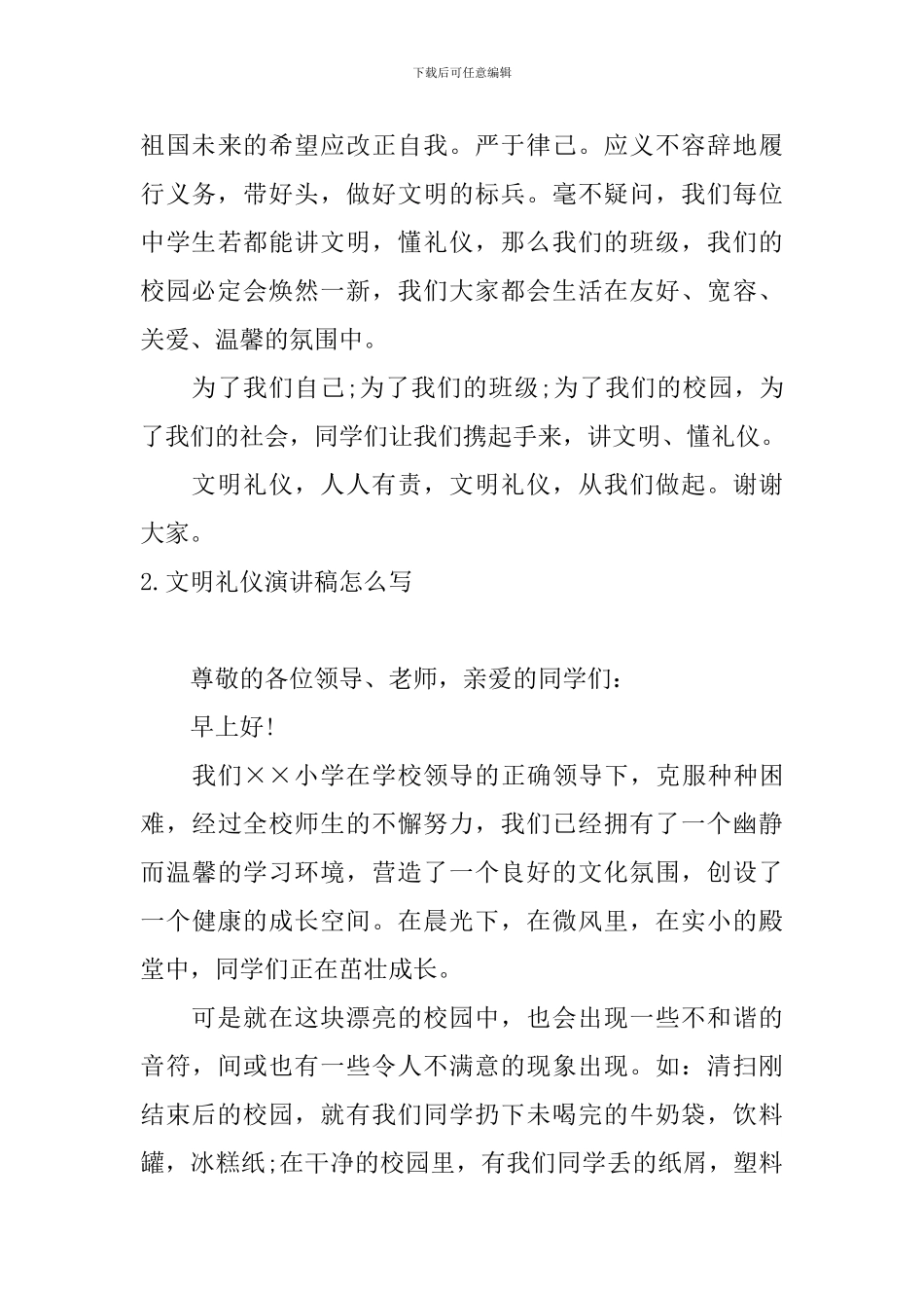 文明礼仪演讲稿怎么写_第3页