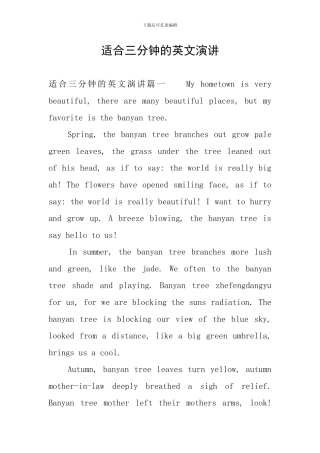 适合三分钟的英文演讲