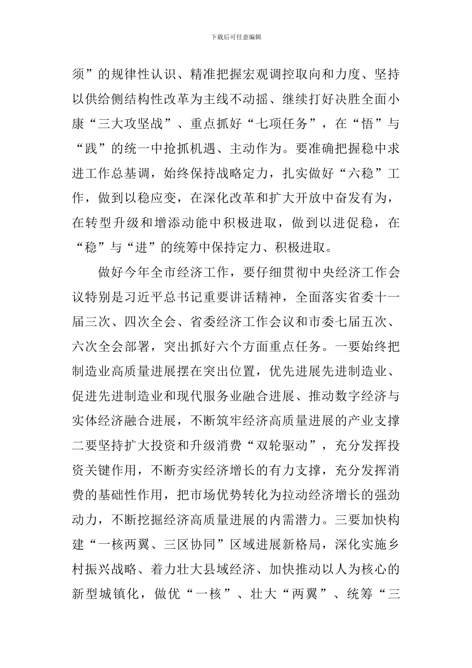 市委经济工作会议讲话稿-_第2页