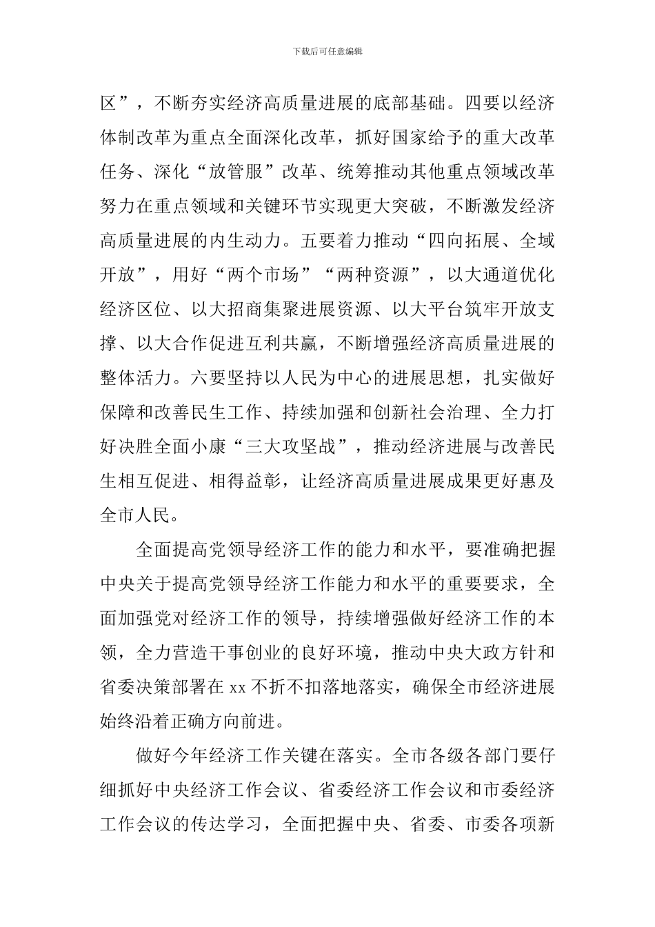 市委经济工作会议讲话稿-_第3页