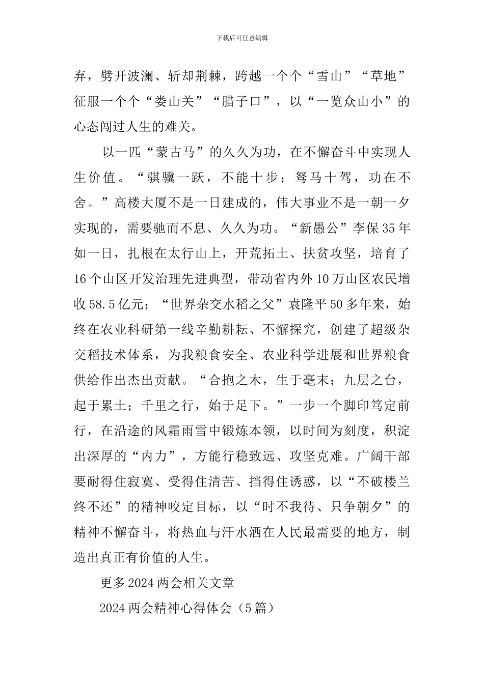 2024两会总书记参加内蒙古代表团再次强调蒙古马精神学习心得_第3页