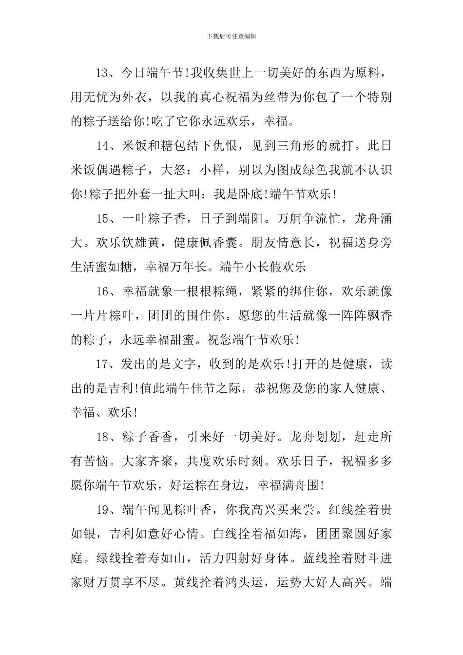 端午节幼儿园老师祝福语_第3页