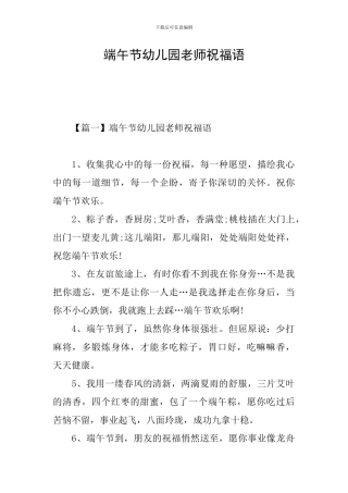 端午节幼儿园老师祝福语