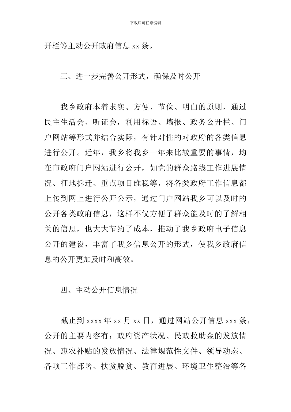 乡政务公开年度总结_第3页