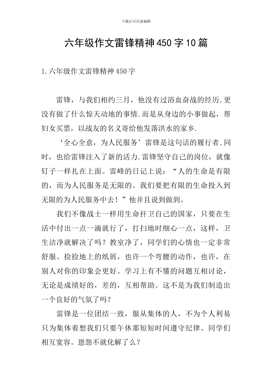 六年级作文雷锋精神450字10篇_第1页