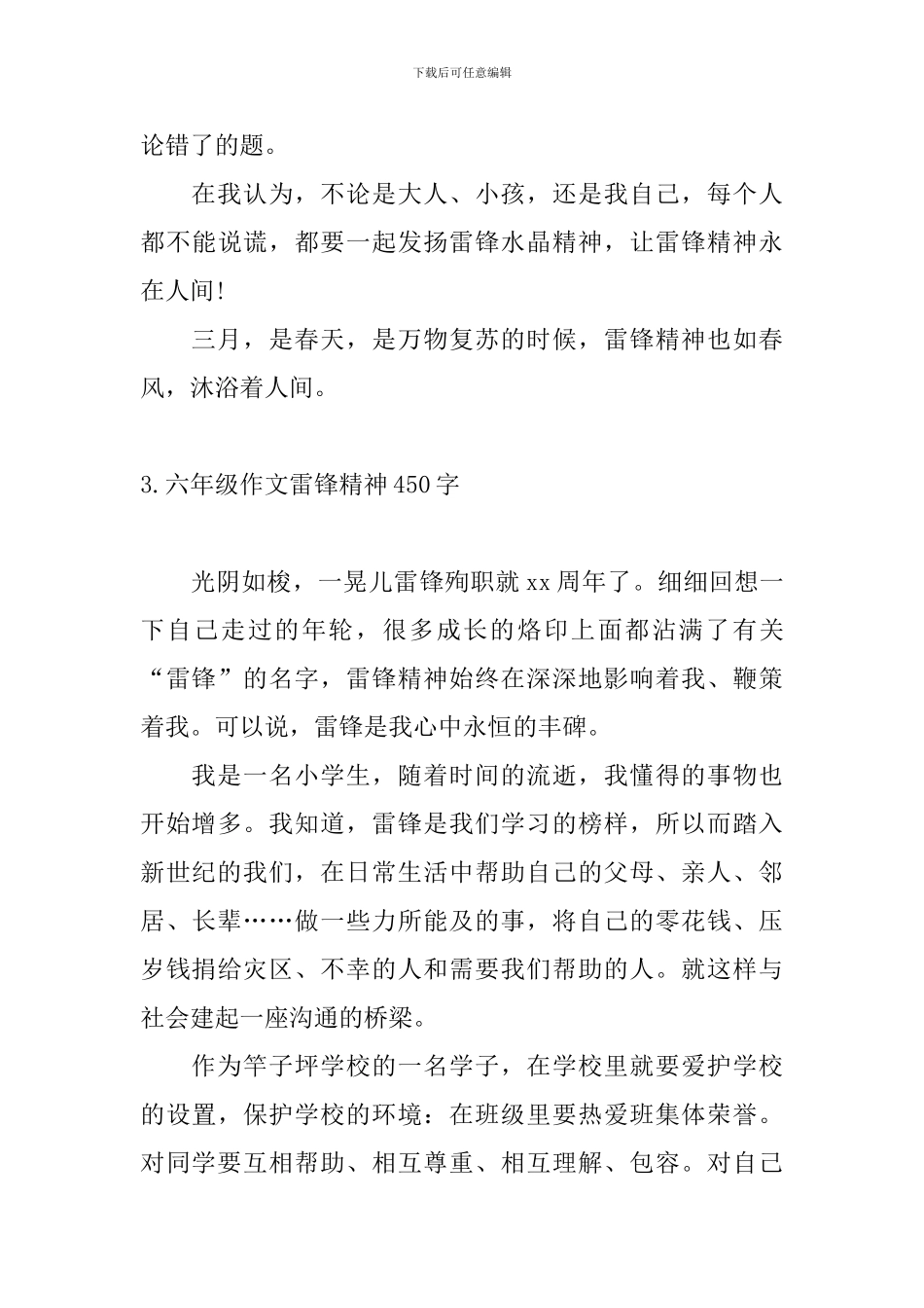 六年级作文雷锋精神450字10篇_第3页