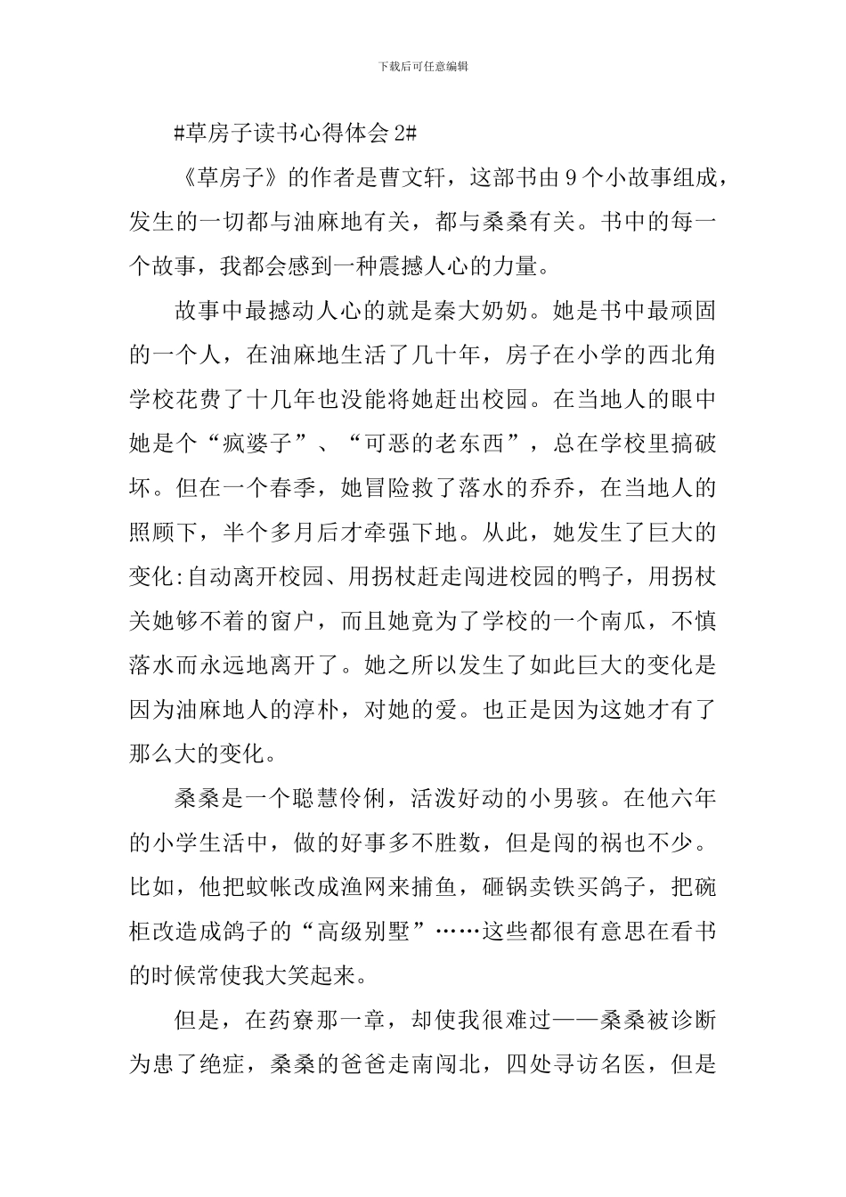 最新草房子读书心得600字左右_第3页